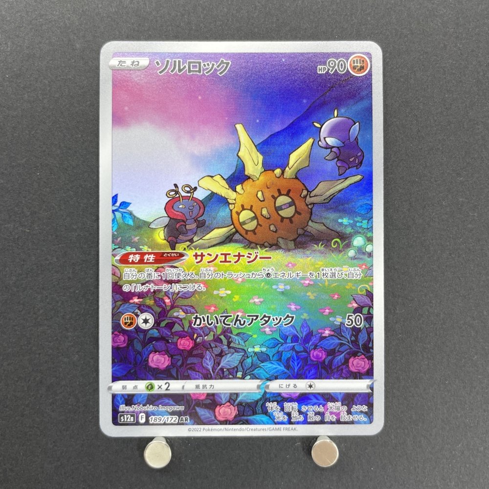 Solrock AR 189/172 Pokemon card VSTAR Universe s12a (1.NM) - JariseStore