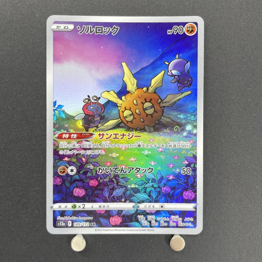 Solrock AR 189/172 Pokemon card VSTAR Universe s12a (1.NM) - JariseStore
