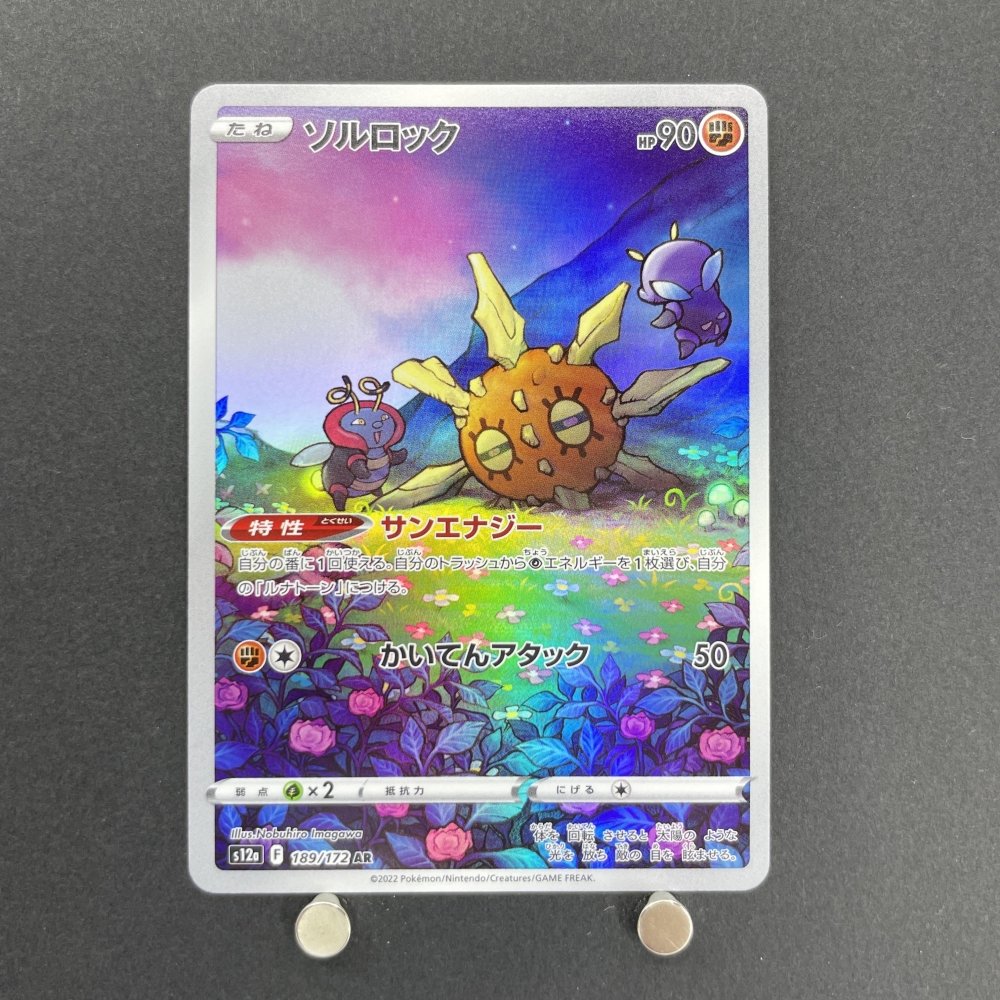 Solrock AR 189/172 Pokemon card VSTAR Universe s12a (1.NM) - JariseStore