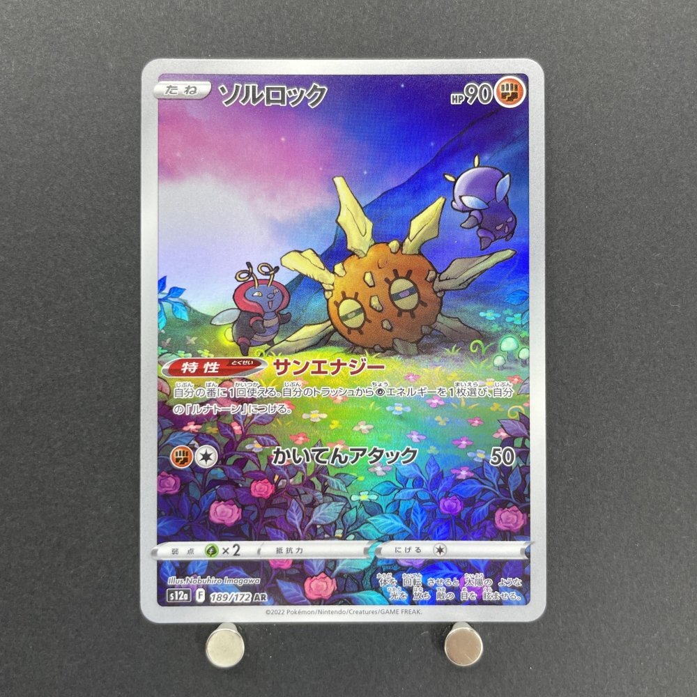Solrock AR 189/172 Pokemon card VSTAR Universe s12a (1.NM) - JariseStore