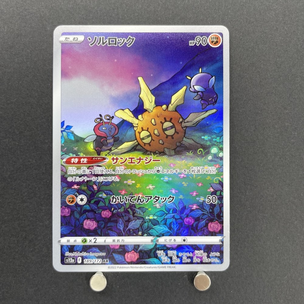 Solrock AR 189/172 Pokemon card VSTAR Universe s12a (2.LP) - JariseStore