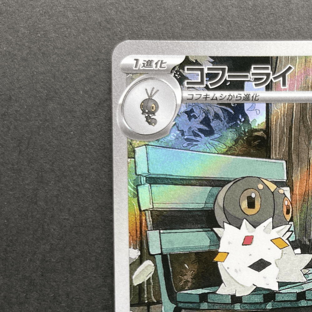 Spewpa AR 081/080 Pokemon card Nihil Zero M3 (2.LP) - JariseStore