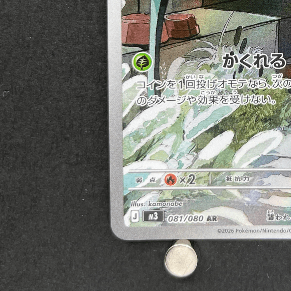 Spewpa AR 081/080 Pokemon card Nihil Zero M3 (2.LP) - JariseStore