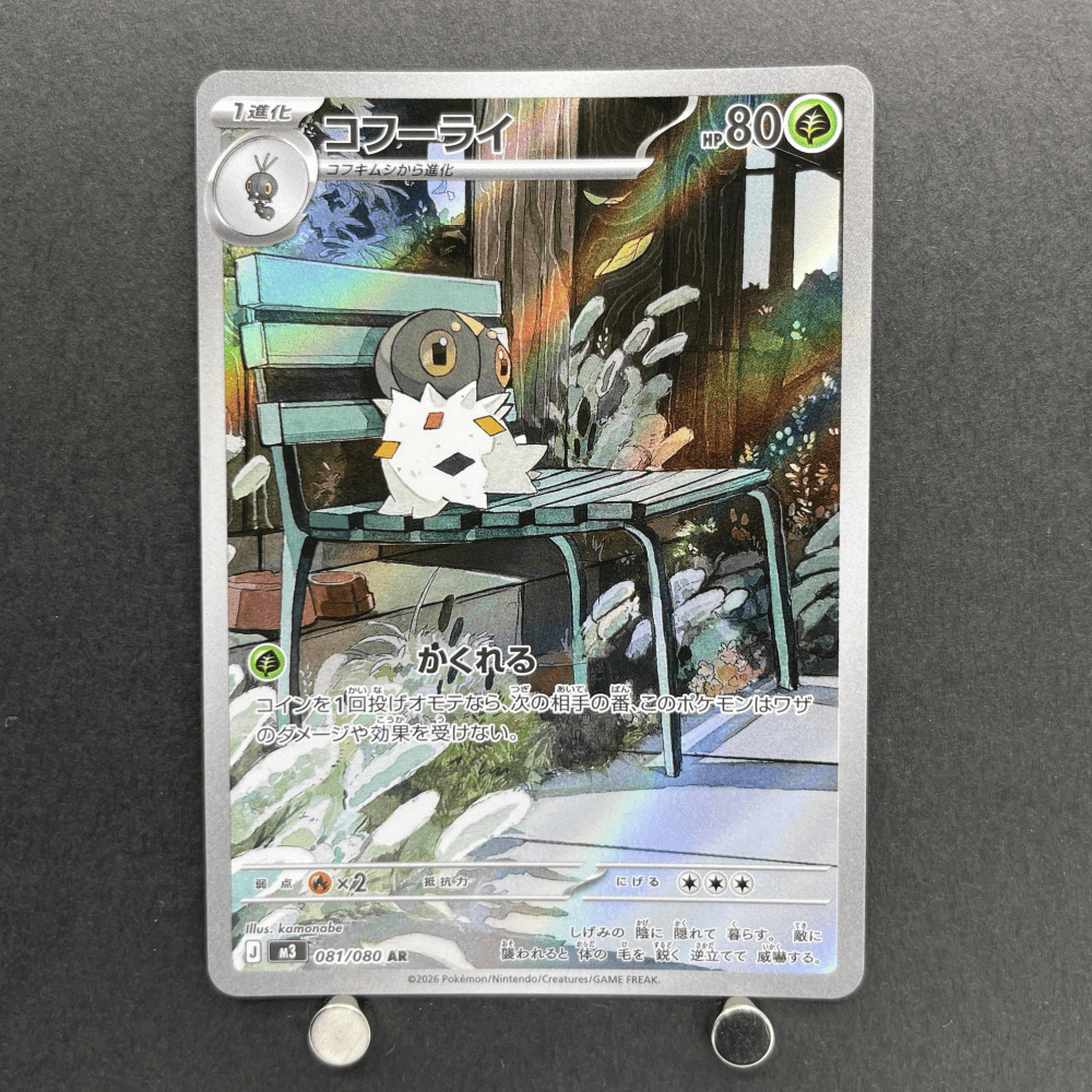 Spewpa AR 081/080 Pokemon card Nihil Zero M3 (2.LP) - JariseStore