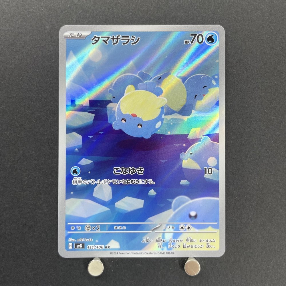 Spheal AR 111/106 Pokemon card Supercharged Breaker sv8 (1.NM) - JariseStore