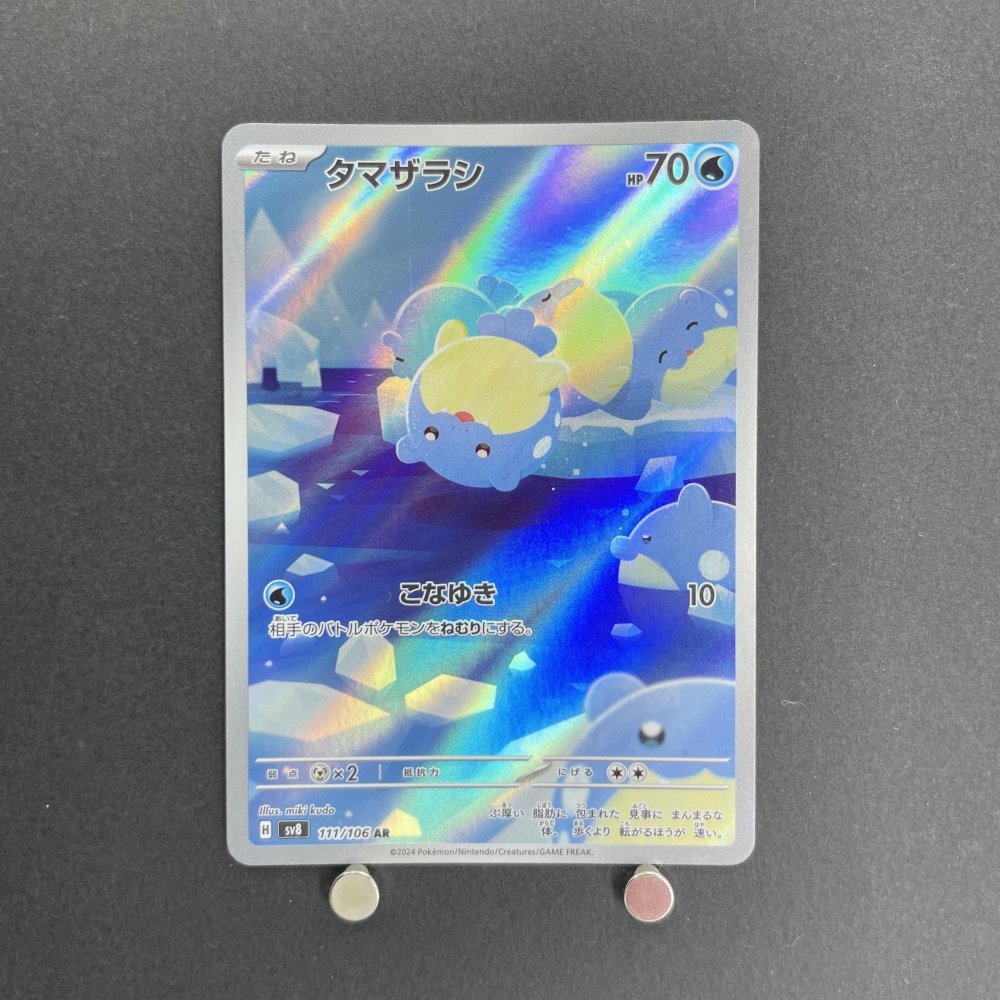 Spheal AR 111/106 Pokemon card Supercharged Breaker sv8 (1.NM) - JariseStore