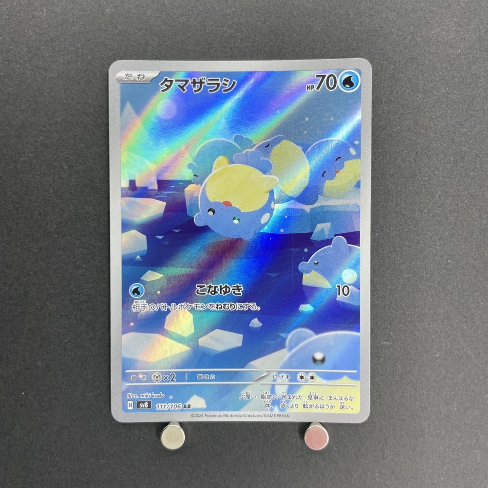 Spheal AR 111/106 Pokemon card Supercharged Breaker sv8 (1.NM) - JariseStore