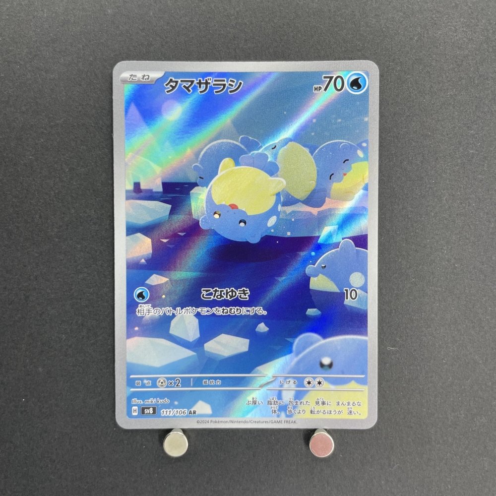 Spheal AR 111/106 Pokemon card Supercharged Breaker sv8 (1.NM) - JariseStore