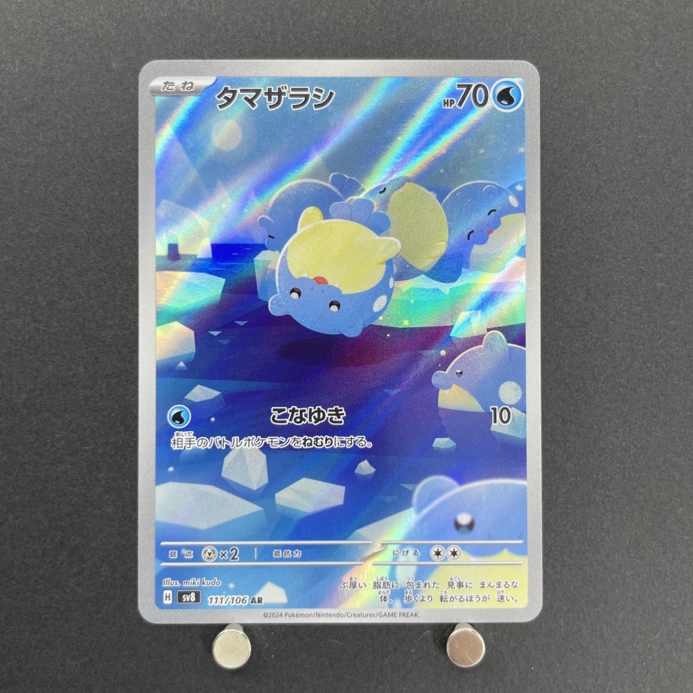 Spheal AR 111/106 Pokemon card Supercharged Breaker sv8 (2.LP) - JariseStore