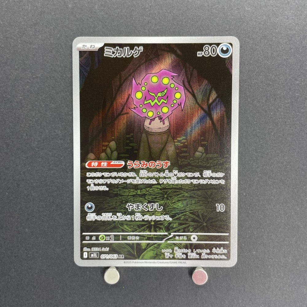 Spiritomb AR 071/063 Pokemon card Mega Brave M1L (1.NM) - JariseStore
