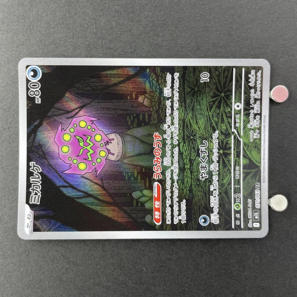 Spiritomb AR 071/063 Pokemon card Mega Brave M1L (1.NM) - JariseStore