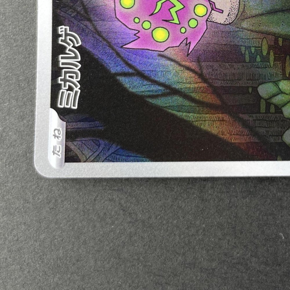 Spiritomb AR 071/063 Pokemon card Mega Brave M1L (1.NM) - JariseStore