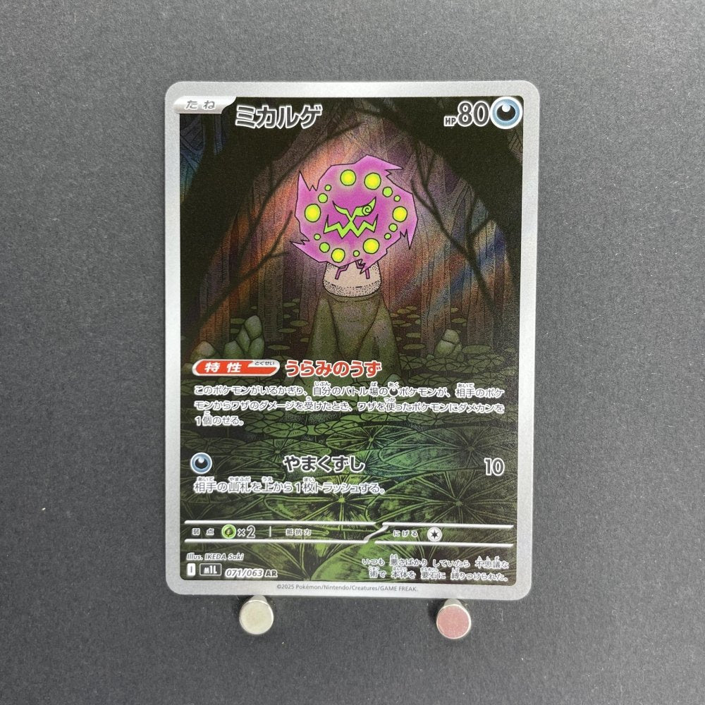 Spiritomb AR 071/063 Pokemon card Mega Brave M1L (1.NM) - JariseStore