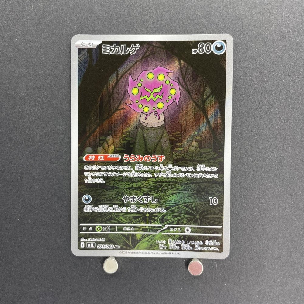Spiritomb AR 071/063 Pokemon card Mega Brave M1L (1.NM) - JariseStore