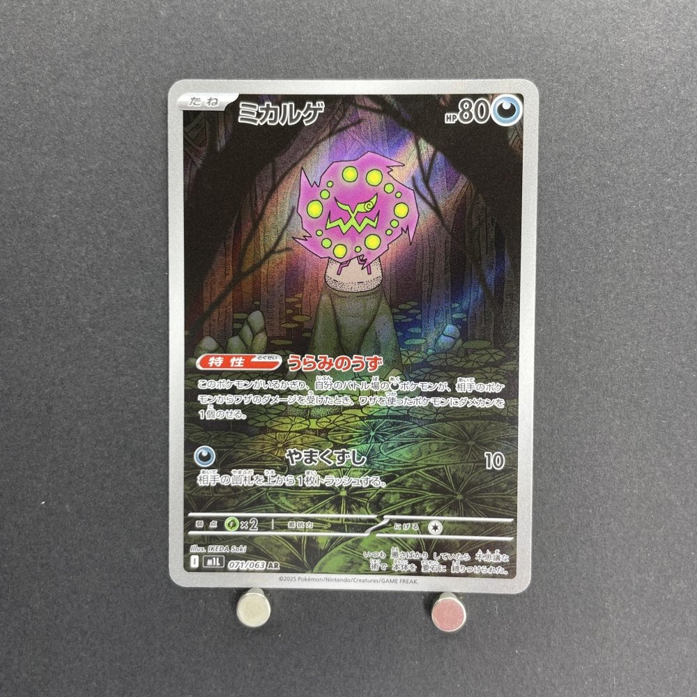 Spiritomb AR 071/063 Pokemon card Mega Brave M1L (1.NM) - JariseStore