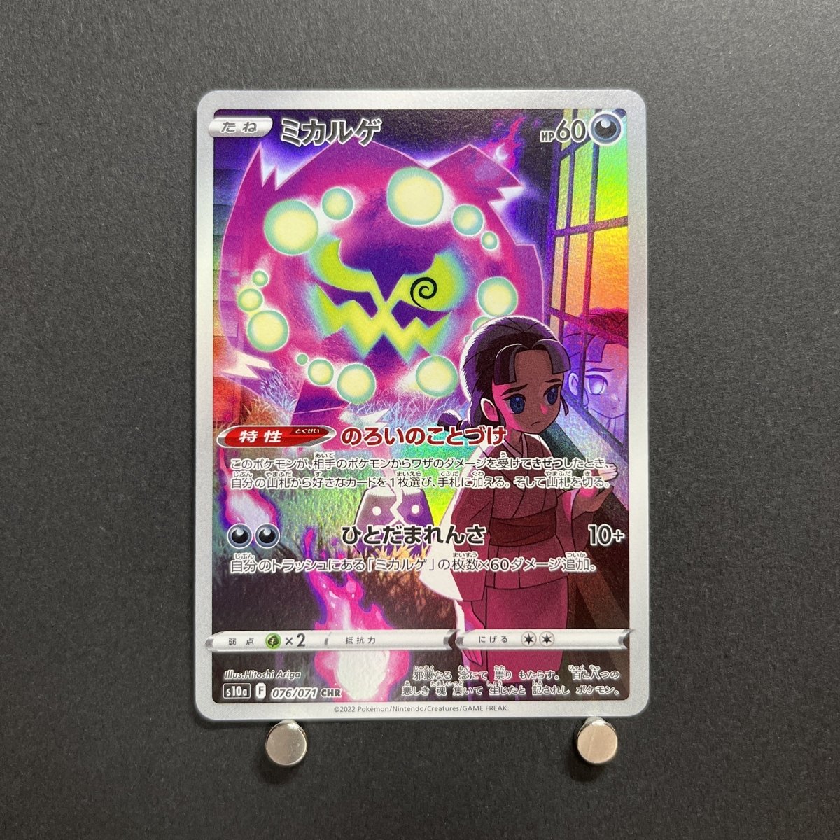 Spiritomb CHR 076/071 Pokemon card Dark Fantasma s10a Japanese (1.NM) - JariseStore