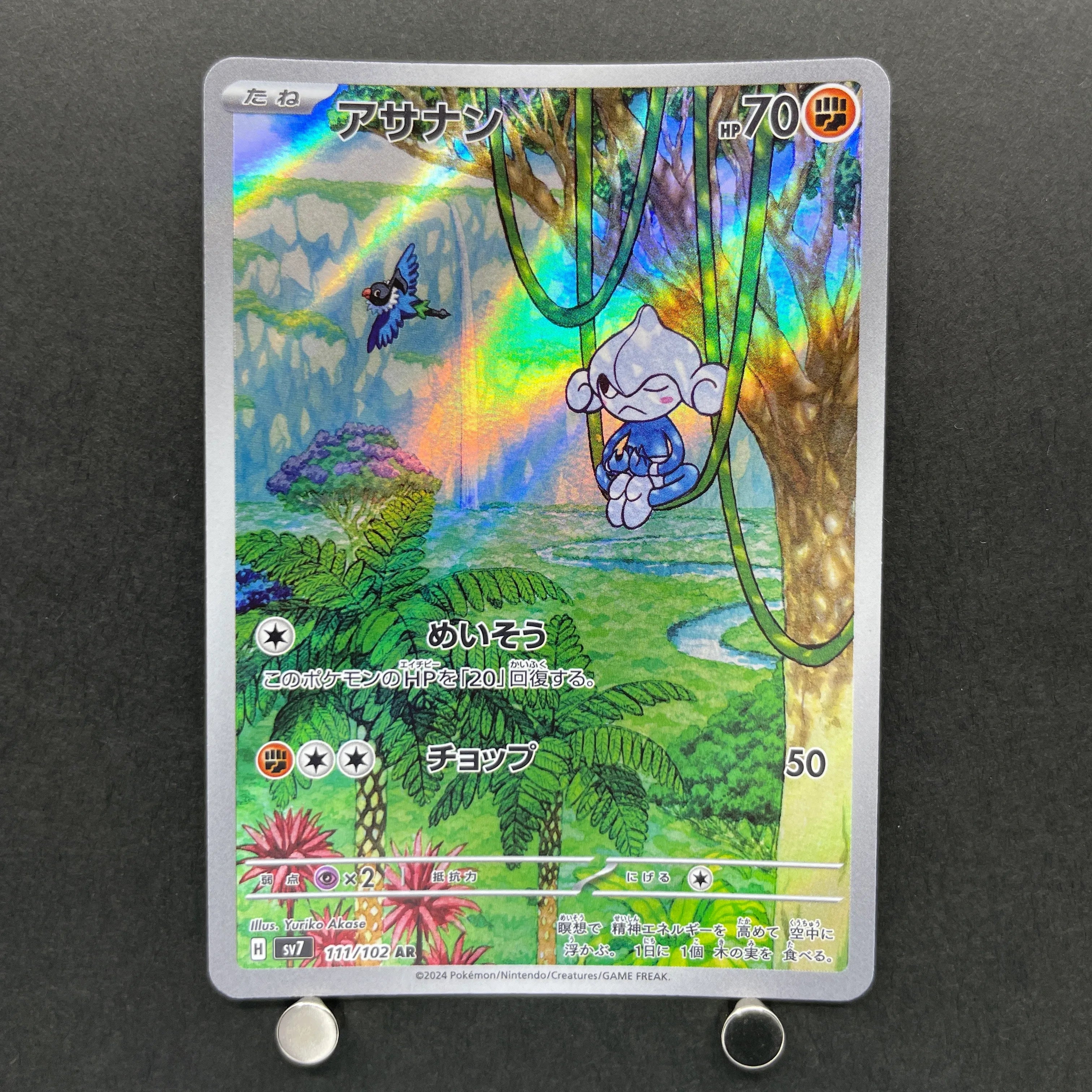 Meditite AR 111/102 Pokemon card Stella Miracle sv7 (1.NM)