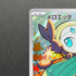 Meloetta 022/021 Pokemon card Starter Set MEGA Diancie ex MBD (1.NM)