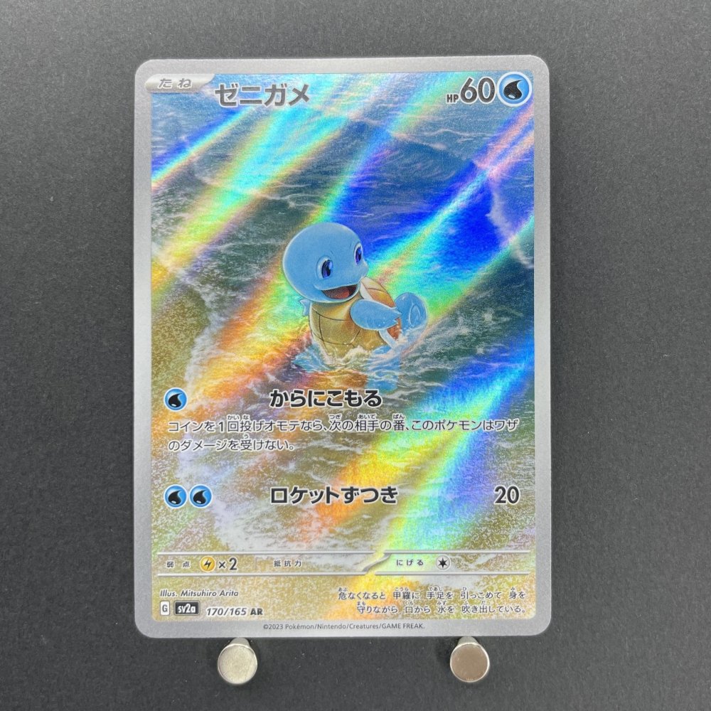 Squirtle AR 170/165 Pokemon card Pokemon 151 sv2a (1.NM) - JariseStore