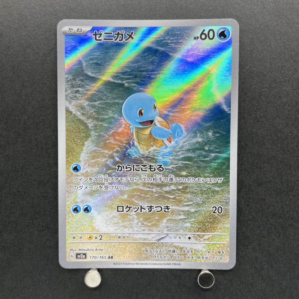 Squirtle AR 170/165 Pokemon card Pokemon 151 sv2a (1.NM) - JariseStore