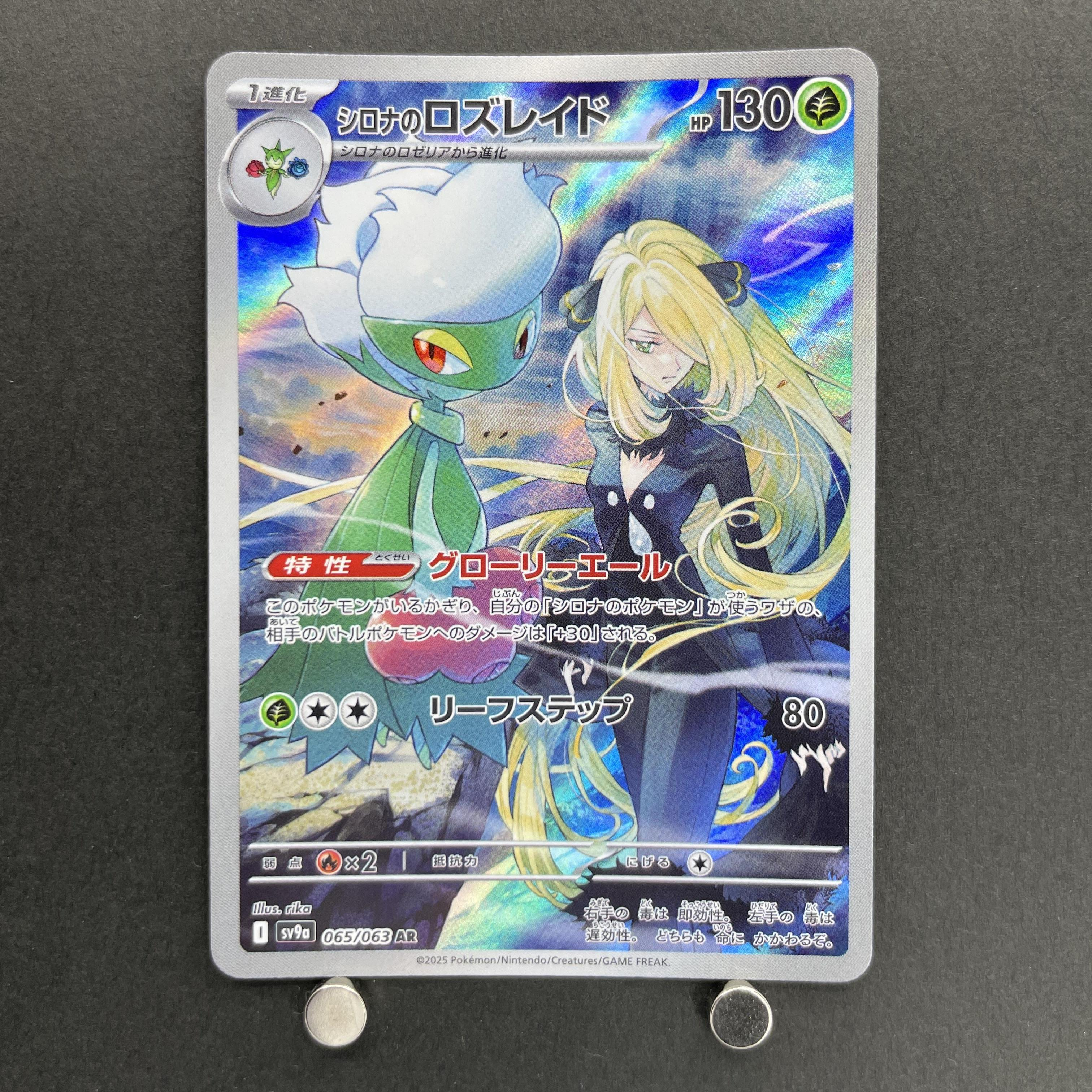 Cynthia's Roserade AR 065/063 Pokemon card Heat Wave Arena sv9a (1.NM)