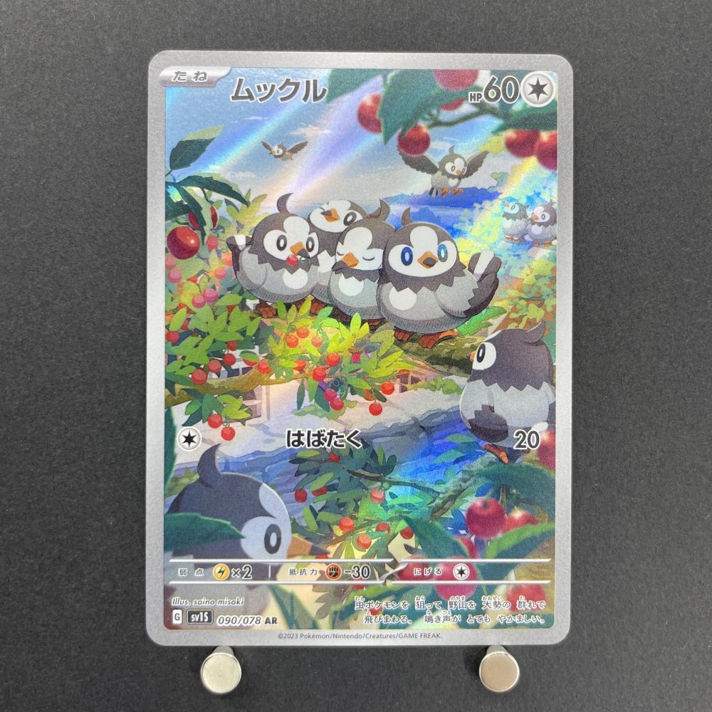 Starly AR 090/078 Pokemon card Scarlet ex sv1s (1.NM) - JariseStore