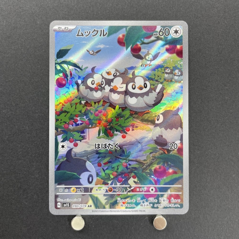 Starly AR 090/078 Pokemon card Scarlet ex sv1s (1.NM) - JariseStore