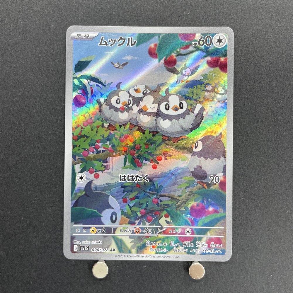 Starly AR 090/078 Pokemon card Scarlet ex sv1s (1.NM) - JariseStore