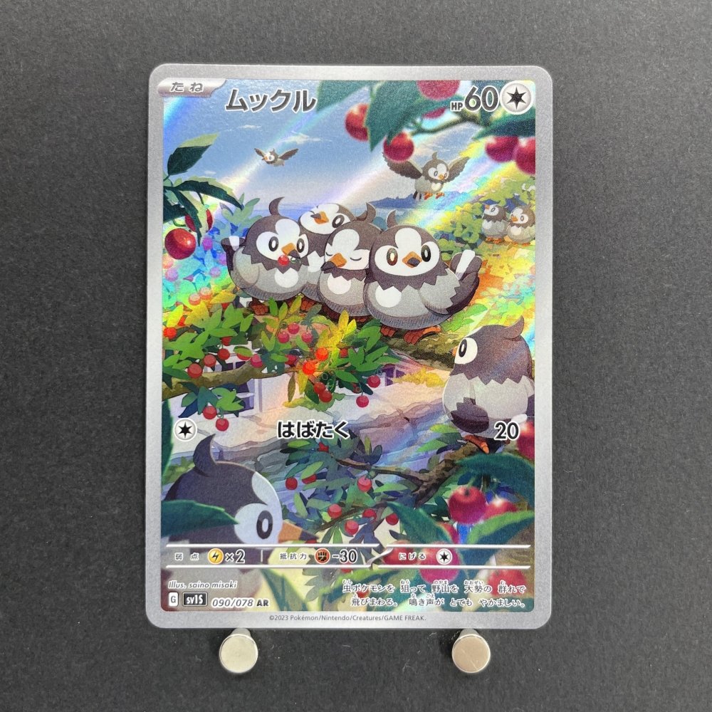 Starly AR 090/078 Pokemon card Scarlet ex sv1s (1.NM) - JariseStore