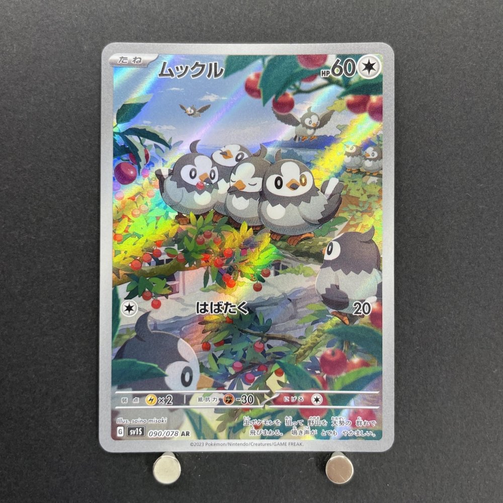 Starly AR 090/078 Pokemon card Scarlet ex sv1s (1.NM) - JariseStore