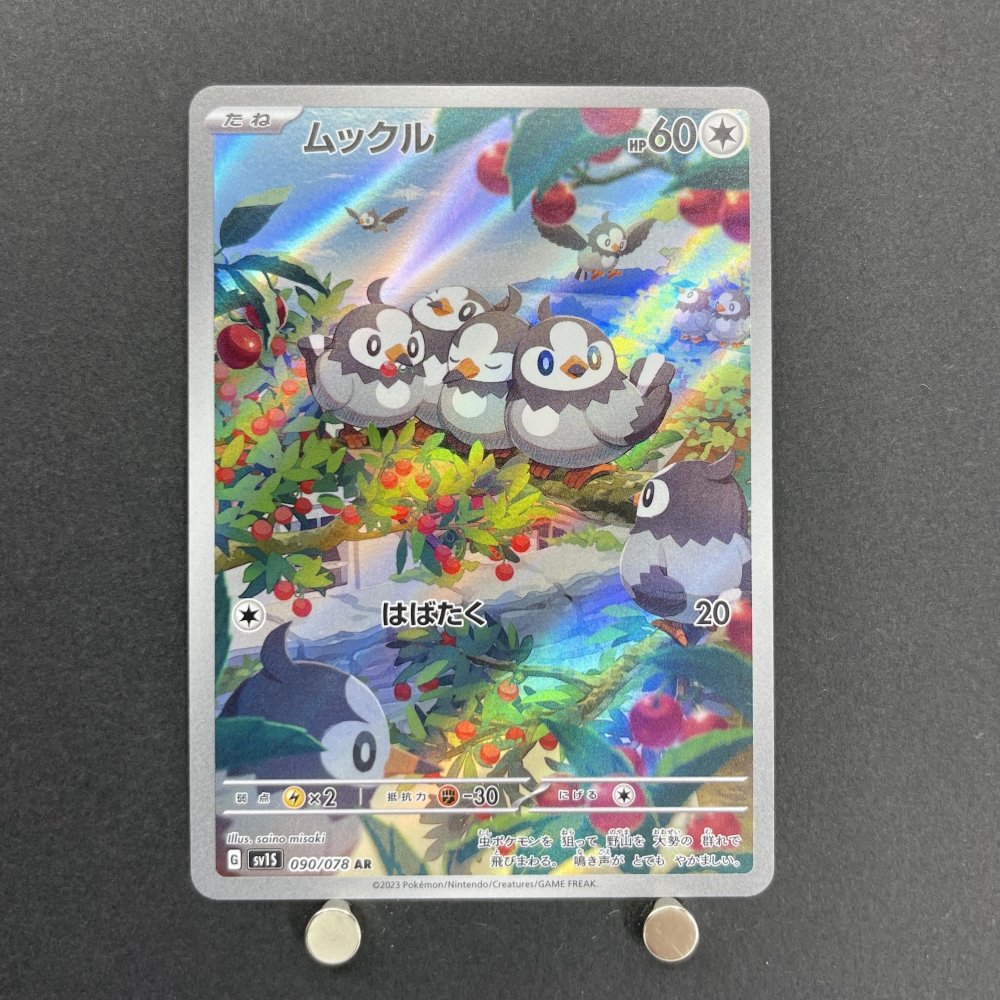Starly AR 090/078 Pokemon card Scarlet ex sv1s (1.NM) - JariseStore