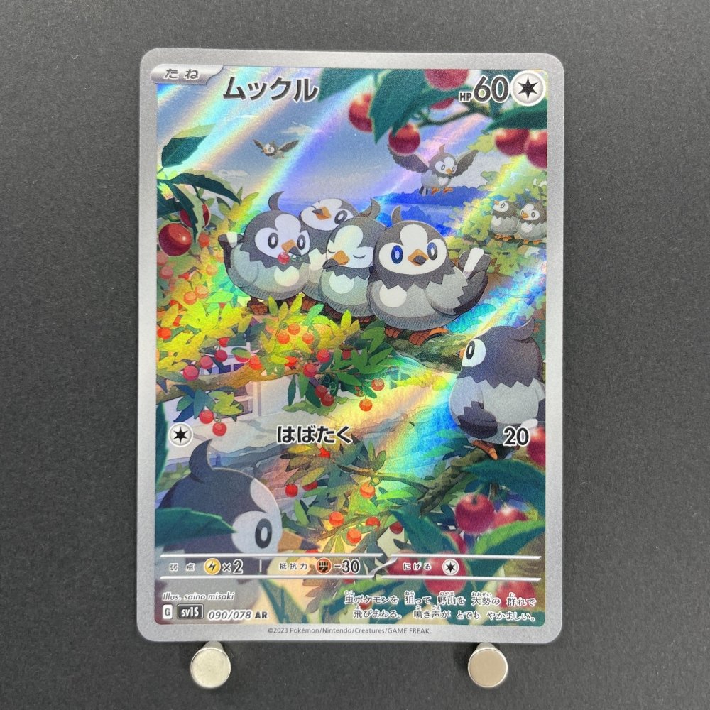 Starly AR 090/078 Pokemon card Scarlet ex sv1s (1.NM) - JariseStore