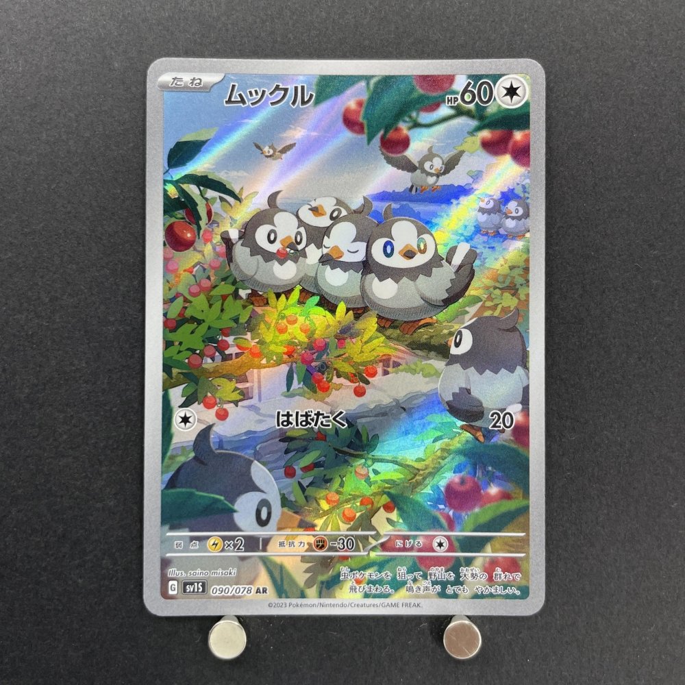 Starly AR 090/078 Pokemon card Scarlet ex sv1s (1.NM) - JariseStore