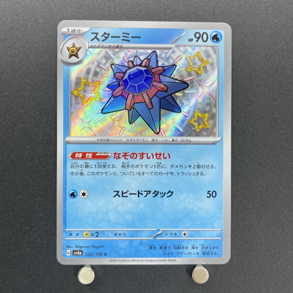 Starmie S 222/190 Pokemon card Shiny Treasure ex sv4a (1.NM) - JariseStore