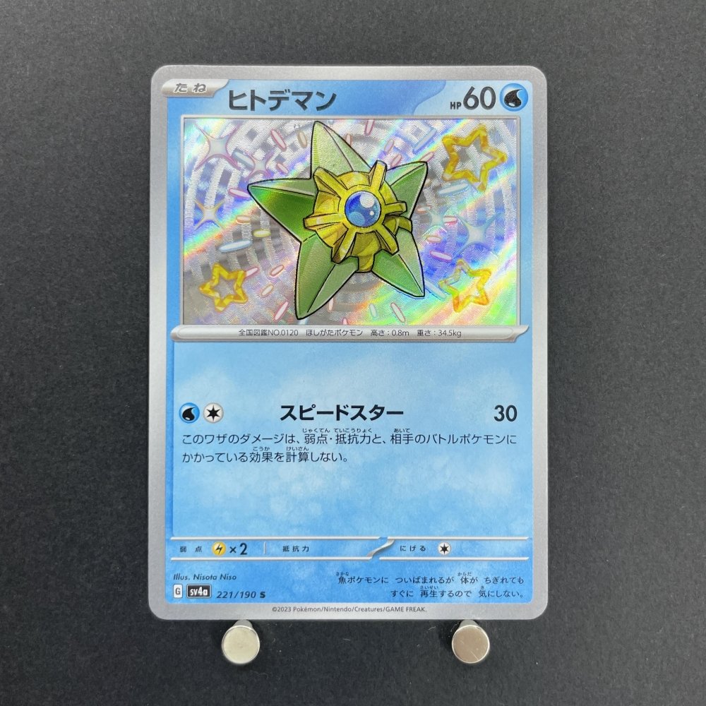 Staryu S 221/190 Pokemon card Shiny Treasure ex sv4a (1.NM) - JariseStore
