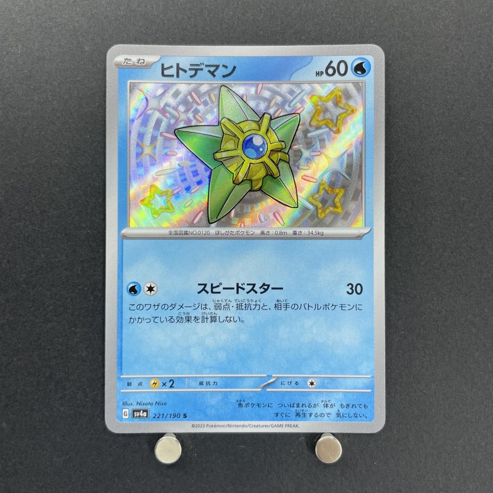Staryu S 221/190 Pokemon card Shiny Treasure ex sv4a (1.NM) - JariseStore