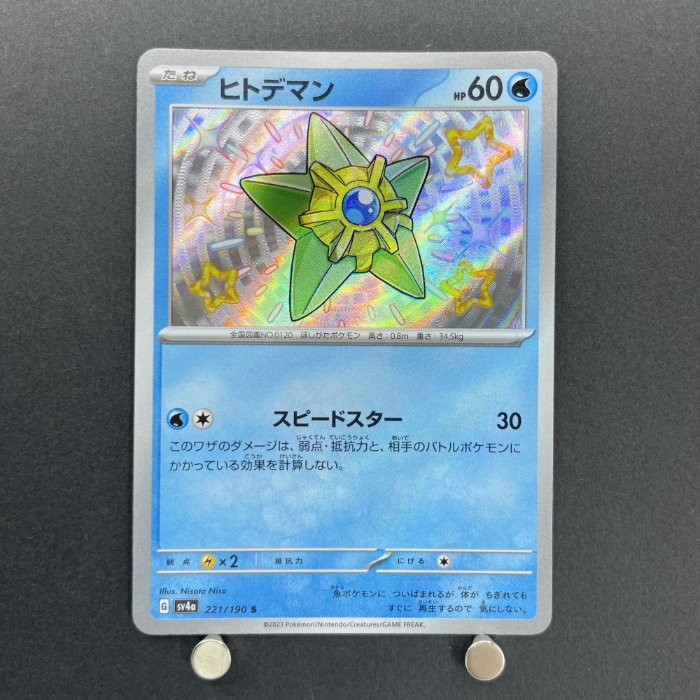 Staryu S 221/190 Pokemon card Shiny Treasure ex sv4a (1.NM) - JariseStore