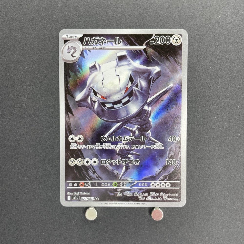 Steelix AR 073/063 Pokemon card Mega Brave M1L (1.NM) - JariseStore