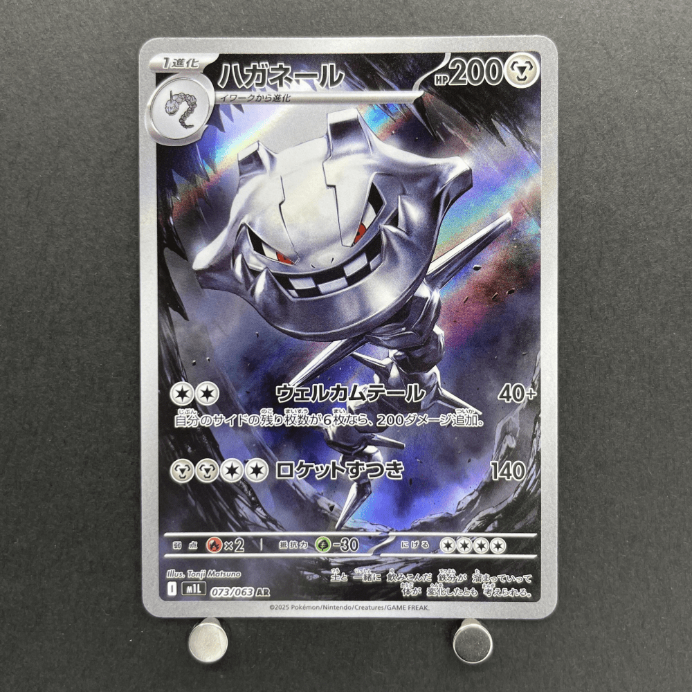 Steelix AR 073/063 Pokemon card Mega Brave M1L (1.NM) - JariseStore