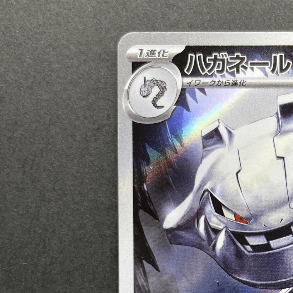 Steelix AR 073/063 Pokemon card Mega Brave M1L (1.NM) - JariseStore