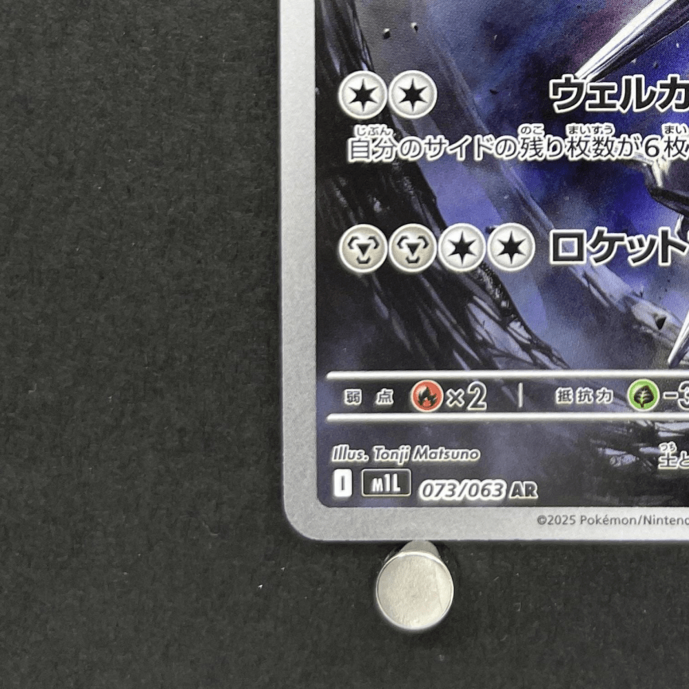 Steelix AR 073/063 Pokemon card Mega Brave M1L (1.NM) - JariseStore