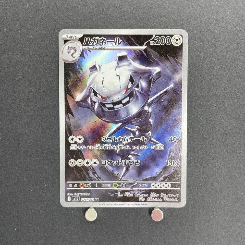 Steelix AR 073/063 Pokemon card Mega Brave M1L (1.NM) - JariseStore