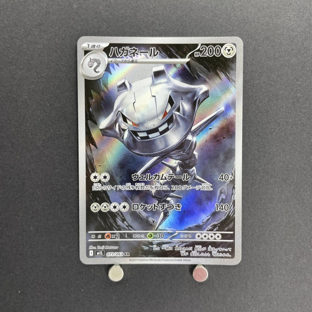 Steelix AR 073/063 Pokemon card Mega Brave M1L (1.NM) - JariseStore