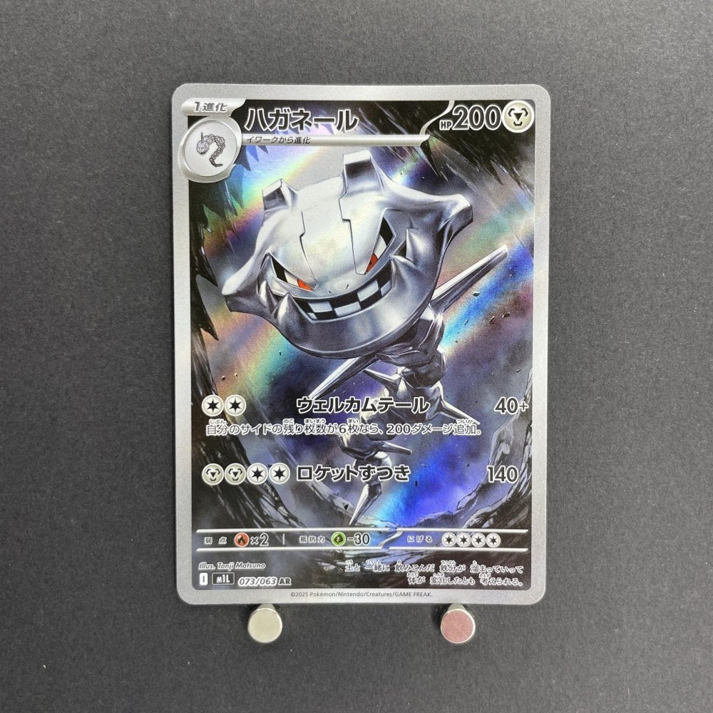 Steelix AR 073/063 Pokemon card Mega Brave M1L (1.NM) - JariseStore