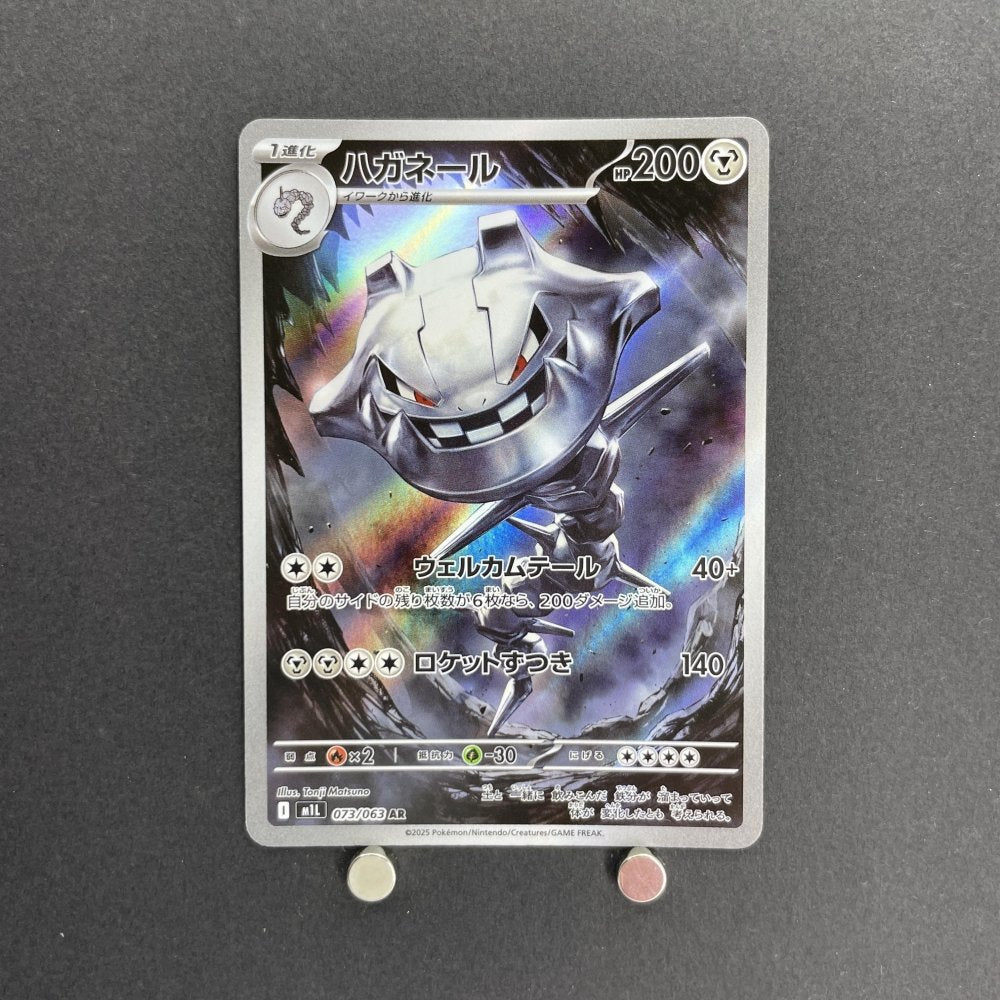 Steelix AR 073/063 Pokemon card Mega Brave M1L (1.NM) - JariseStore
