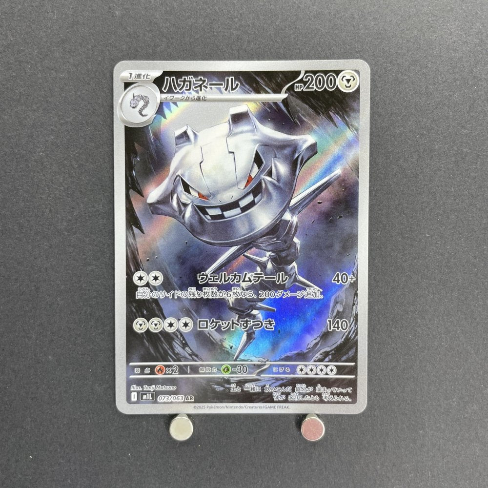 Steelix AR 073/063 Pokemon card Mega Brave M1L (1.NM) - JariseStore