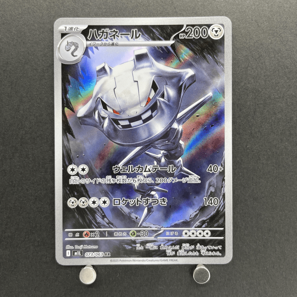 Steelix AR 073/063 Pokemon card Mega Brave M1L (2.LP) - JariseStore