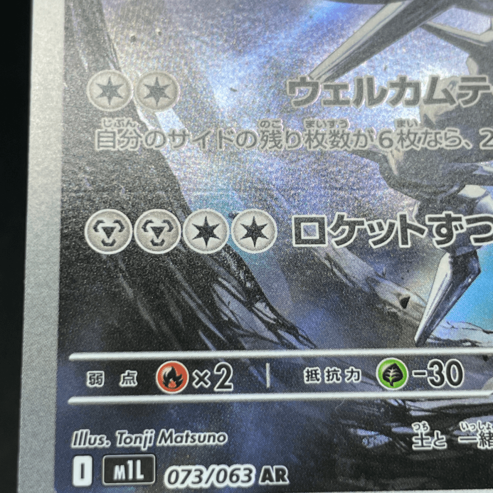 Steelix AR 073/063 Pokemon card Mega Brave M1L (2.LP) - JariseStore