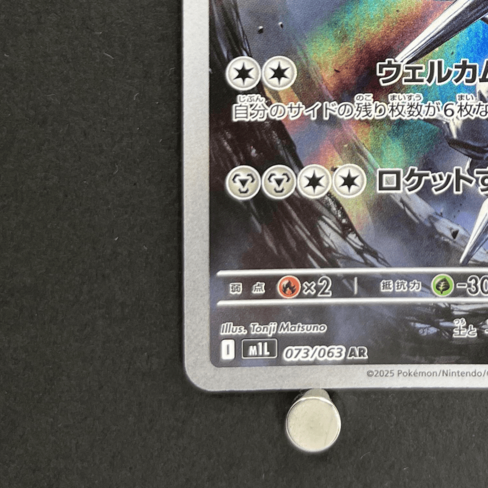 Steelix AR 073/063 Pokemon card Mega Brave M1L (2.LP) - JariseStore