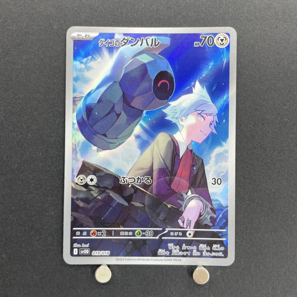 Steven's Beldum 019/018 Pokemon card Starter Set Steven's Beldum & Metagross ex sv0D (1.NM) - JariseStore